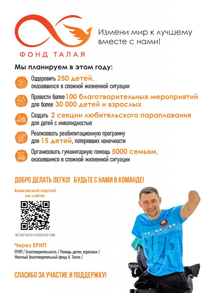 Листовка Фонд Талая