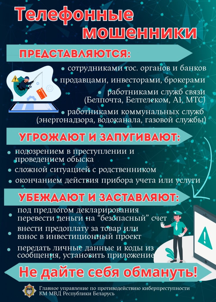 Телефонные мошенники 1 JPG-10